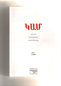 Revue Marc Nichanian